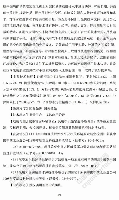 高精尖技术民用化迈出新步伐 两部门联合发布2018年度军用技术转民用推广目录