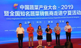 签约12.32亿元，第四届全国知名蔬菜销售商走进宁夏成果丰硕，技术推广服务再上新台阶